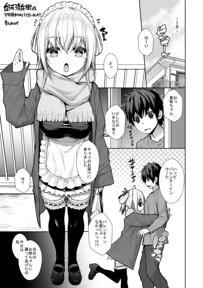 コスプレ次女の押し掛け母乳ックス hentai