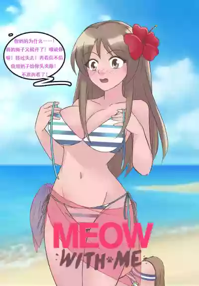 MeowwithmeChinese Sun of beach hentai