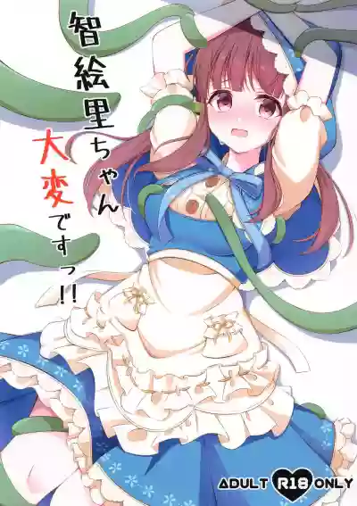 Chieri-chan Taihen desu!! hentai