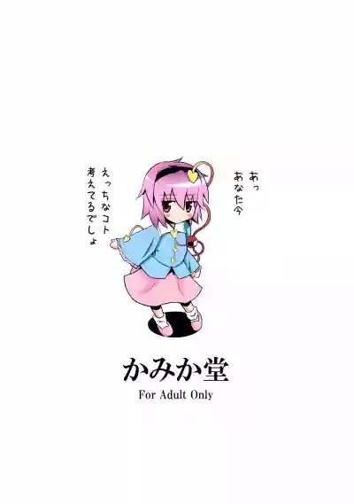 Kamikadou Touhou Omakebon Collection hentai