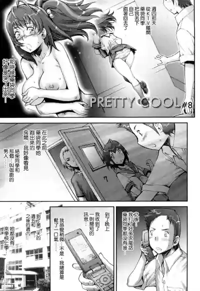 Pretty Cool Ch.1-8 hentai