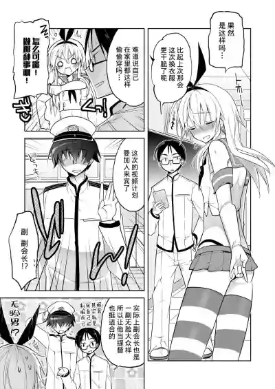 Seitokaichou Shimakaze-kun hentai