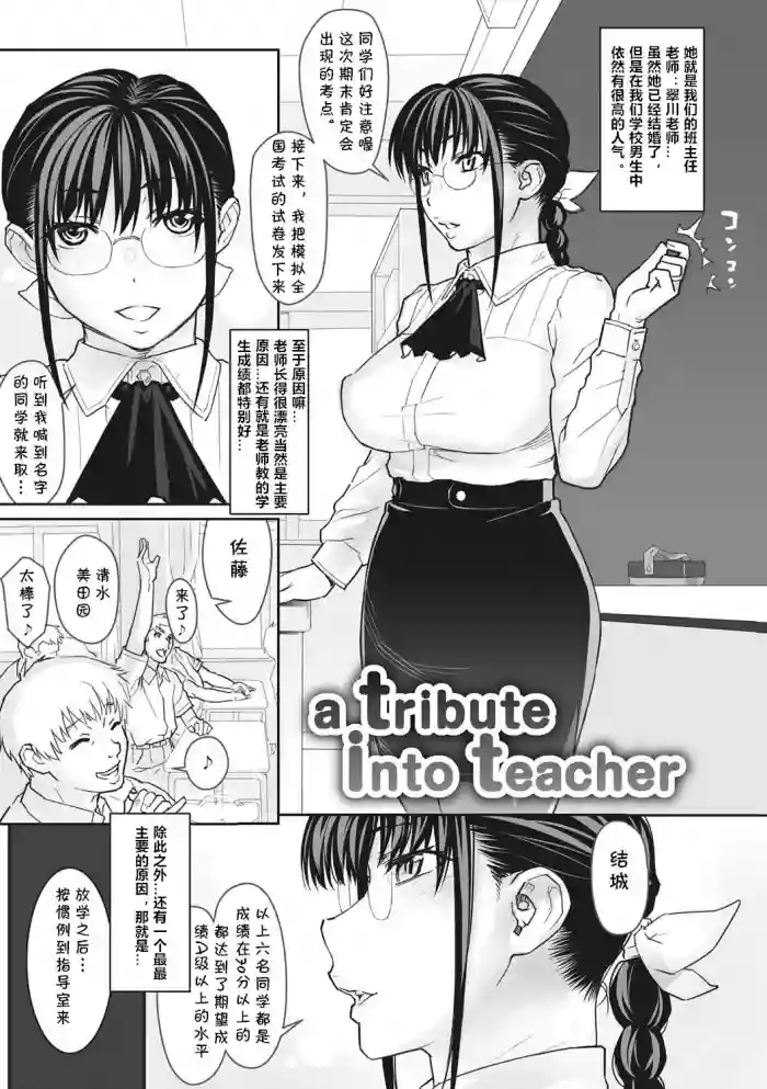 a tribute into teacher hentai
