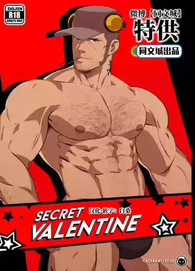 Secret Valentine – Persona 5 hentai