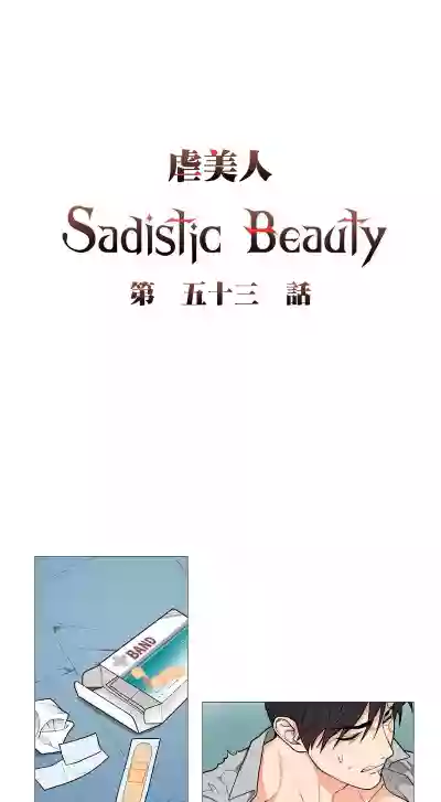 Sadistic Beauty | 虐美人 Ch.52-59 hentai