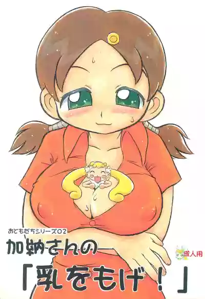 Kanou-san no "Chichi o Moge!" hentai