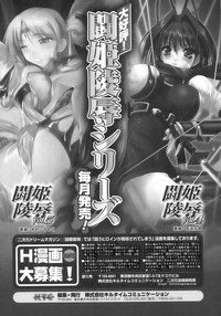 Tatakau Heroine Ryoujoku Anthology - Toukiryoujoku 6 hentai