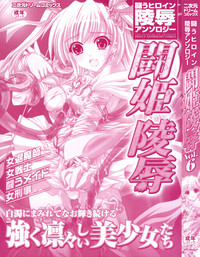 Tatakau Heroine Ryoujoku Anthology - Toukiryoujoku 6 hentai