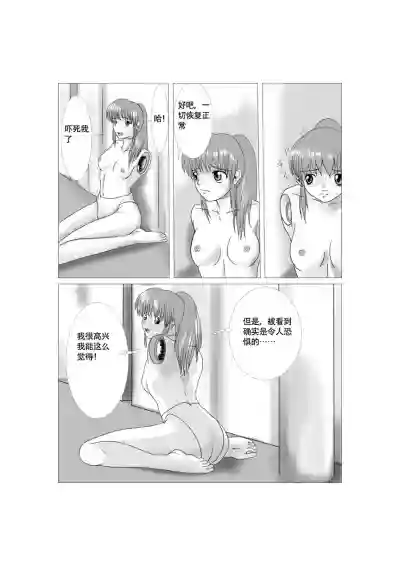 Soft Vinyl Girl Fantasy Chapter 3【不可视汉化】 hentai