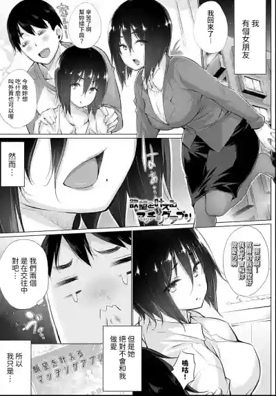 Yokubou o Kanaeru Matching Appli Ch. 2 hentai