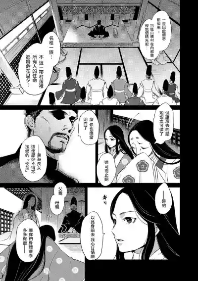 Oeyama suimutan utsukushiki oni no toraware hime | 大江山醉夢逸話 美麗的鬼與被囚禁的公主 Ch. 1-2 hentai