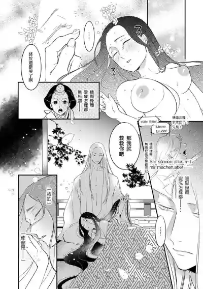 Oeyama suimutan utsukushiki oni no toraware hime | 大江山醉夢逸話 美麗的鬼與被囚禁的公主 Ch. 1-2 hentai