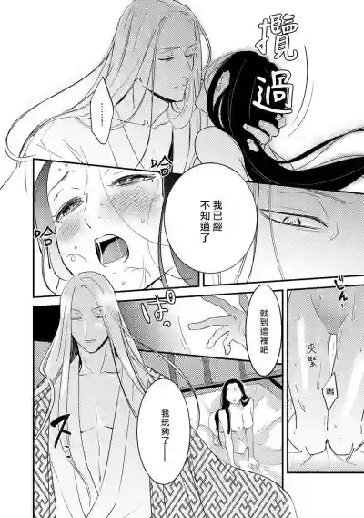 Oeyama suimutan utsukushiki oni no toraware hime | 大江山醉夢逸話 美麗的鬼與被囚禁的公主 Ch. 1-2 hentai