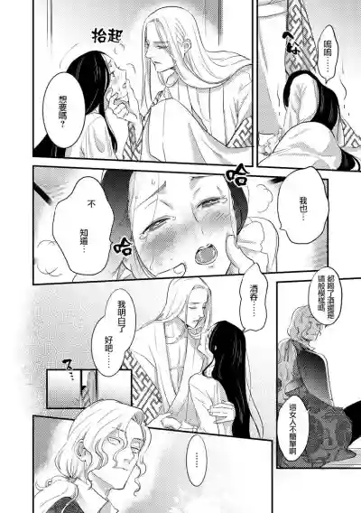 Oeyama suimutan utsukushiki oni no toraware hime | 大江山醉夢逸話 美麗的鬼與被囚禁的公主 Ch. 1-2 hentai