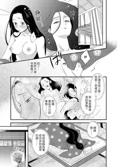 Oeyama suimutan utsukushiki oni no toraware hime | 大江山醉夢逸話 美麗的鬼與被囚禁的公主 Ch. 1-2 hentai