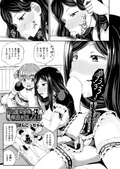 Osananajimi wa Ore no Senzoku Okuchi Maid 1-4 hentai
