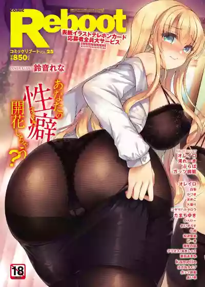 COMIC Reboot Vol. 25 hentai