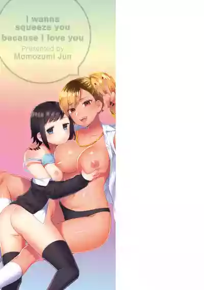 Suki dakara Shiboritai - I wanna squeeze you because I love you hentai