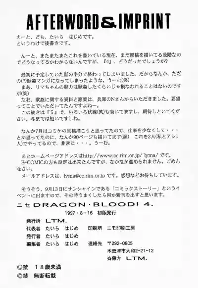 NISE Dragon Blood! 4 hentai