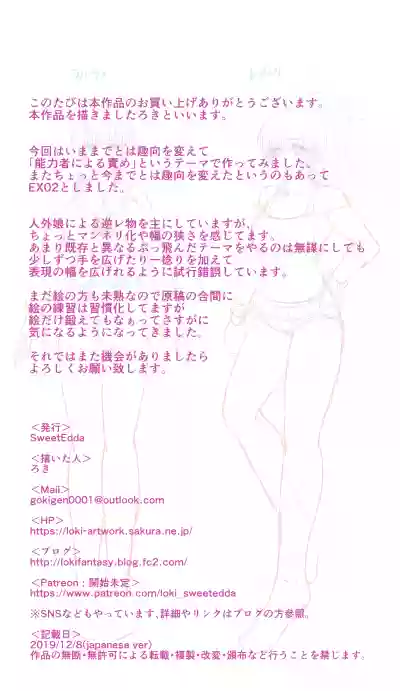 SweetEdda vol.EX2 - Possession Witches Remul & Laluva hentai