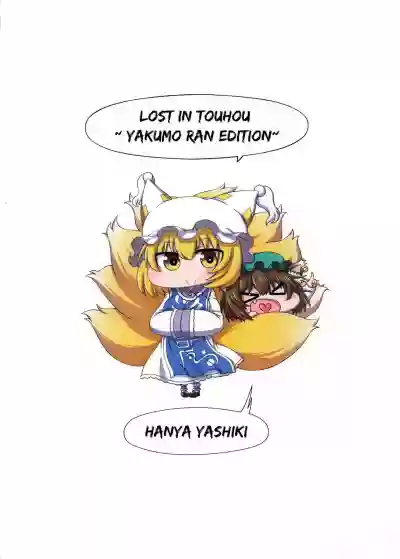 Touhou Meiko| Lost in Touhou hentai