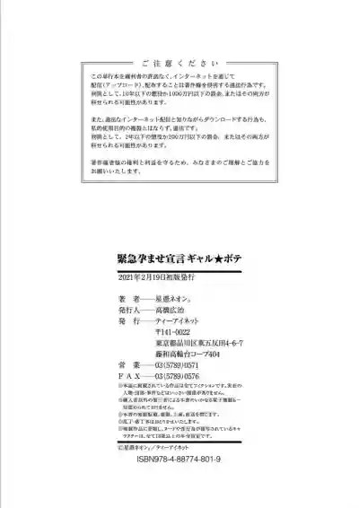 Kinkyuu Haramase Sengen Gal Bote - Emergency Pregnancy Declaration hentai