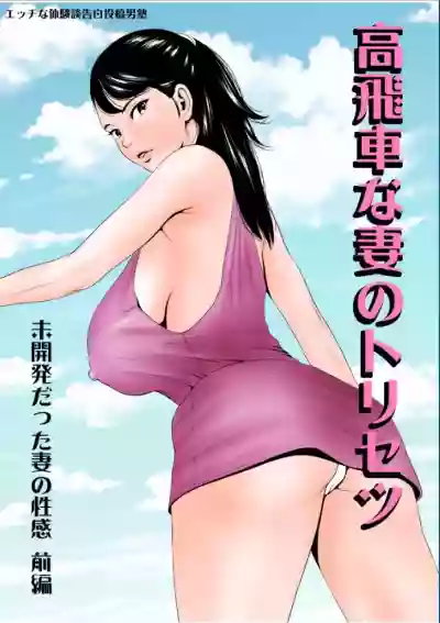 Takabisha na Tsuma no Torisetsu hentai