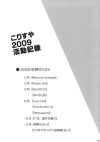 Korisuya 2009 Katsudou Kiroku hentai