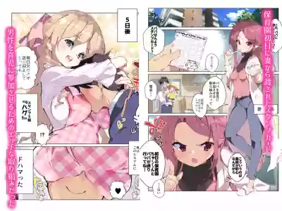 Mainichi Ecchi na Login Bonus ga Moraeru Hoikuen hentai