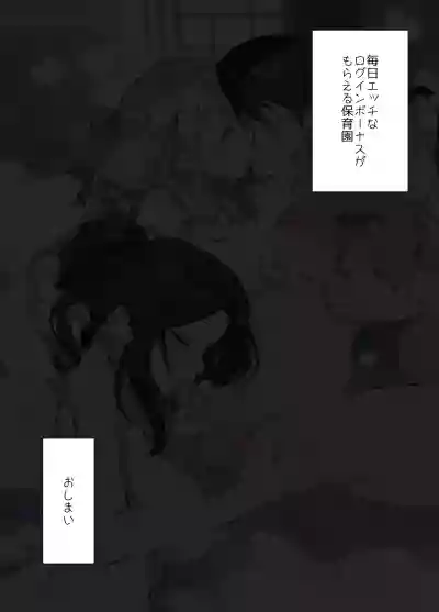 Mainichi Ecchi na Login Bonus ga Moraeru Hoikuen hentai