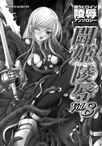 Tatakau Heroine Ryoujoku Anthology Toukiryoujoku 8 hentai