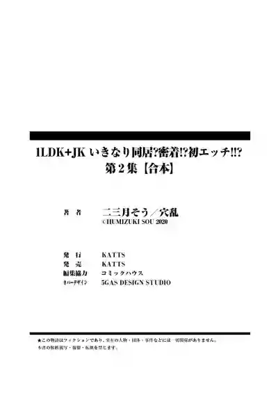 1LDK+JK Ikinari Doukyo? Micchaku!? Hatsu Ecchi!!? Vol.2 hentai