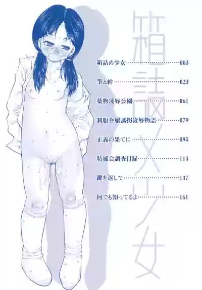 Hakozume Shoujo | 裝箱X少女 hentai