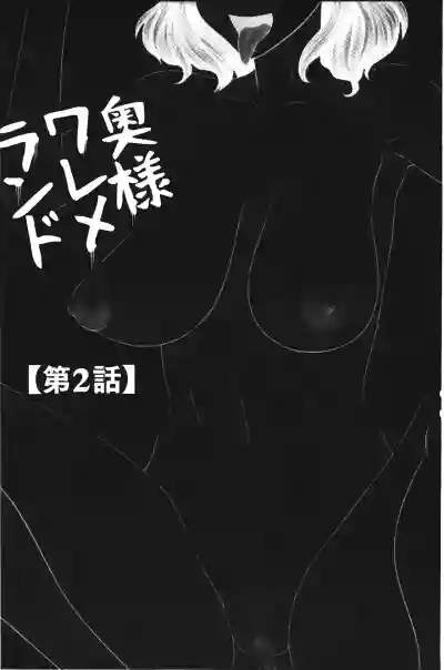 Okusama WaremeLAND | 人妻的蜜裂濕樂園 hentai