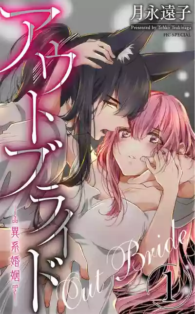 out bride —异族婚姻— 01-04 Chinese hentai