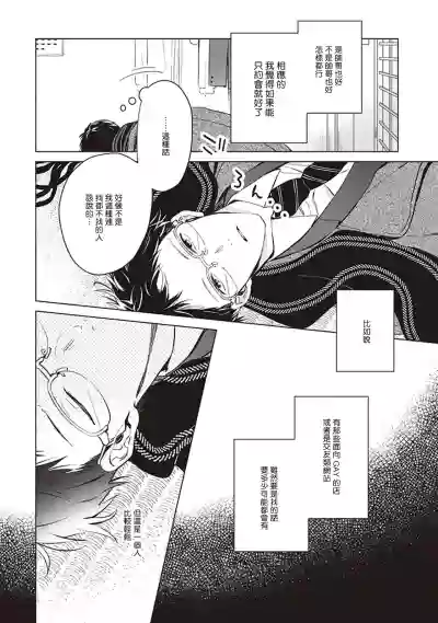 Tonari no Otoko | 隔壁的他 Ch. 1-2 hentai