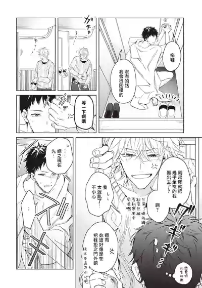 Tonari no Otoko | 隔壁的他 Ch. 1-2 hentai