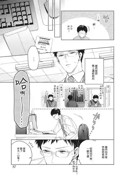 Tonari no Otoko | 隔壁的他 Ch. 1-2 hentai