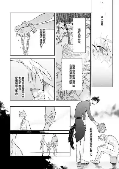 Bakemono no Hanayome | 怪物的新娘 1-4 hentai