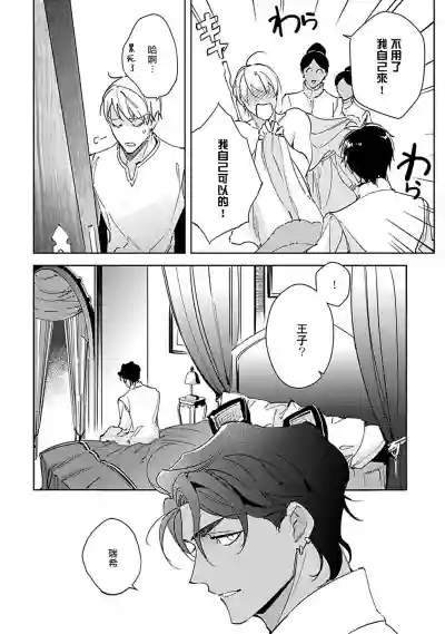 Amber Vanilla no Hanayome | 琥珀香草的新娘 Ch. 1-4 hentai