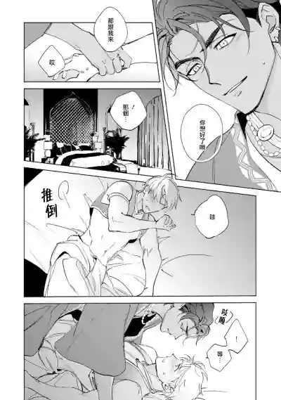 Amber Vanilla no Hanayome | 琥珀香草的新娘 Ch. 1-4 hentai