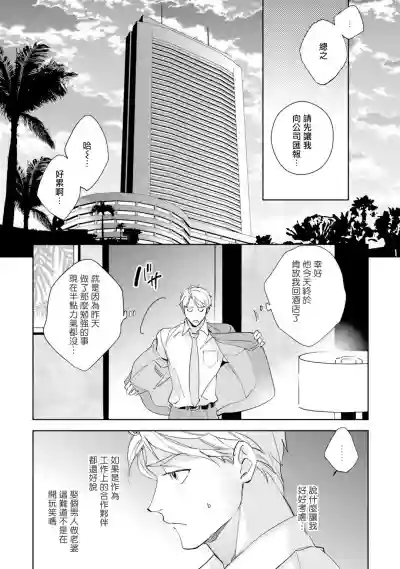 Amber Vanilla no Hanayome | 琥珀香草的新娘 Ch. 1-4 hentai