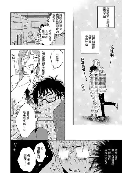 Onee Josou Seme BL | 姐姐·女装攻 BL hentai