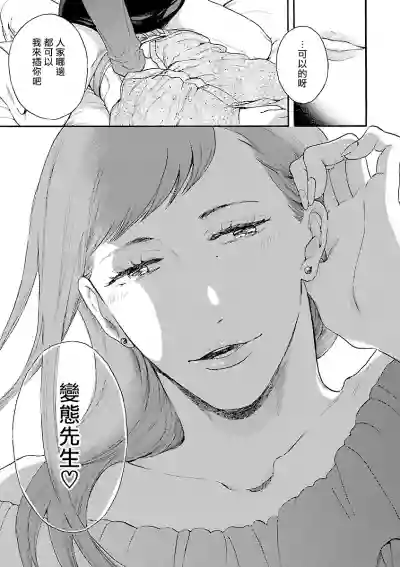 Onee Josou Seme BL | 姐姐·女装攻 BL hentai