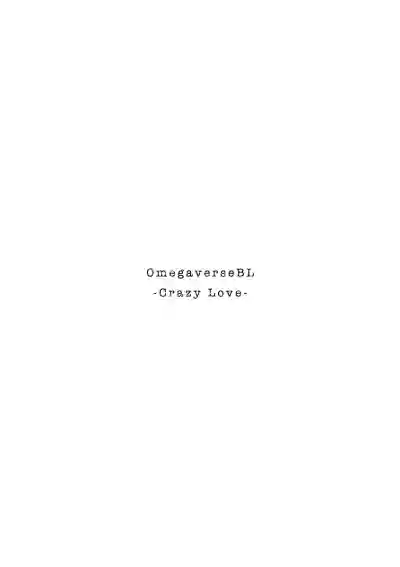 Omegaverse BL| OmegaverseBL－狂爱－ hentai