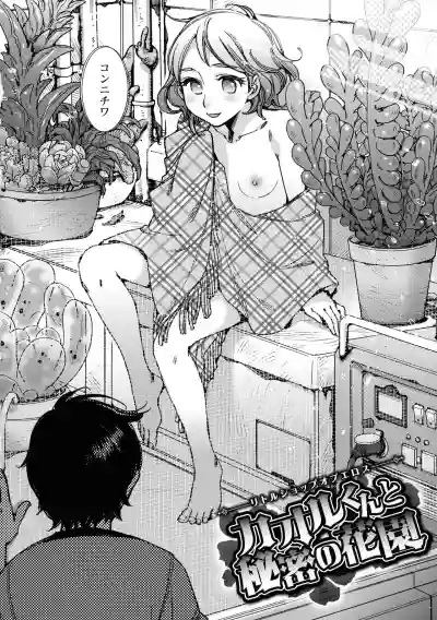 Engeiten no Yasashii Koibito - Sweetheart in the gardening shop hentai