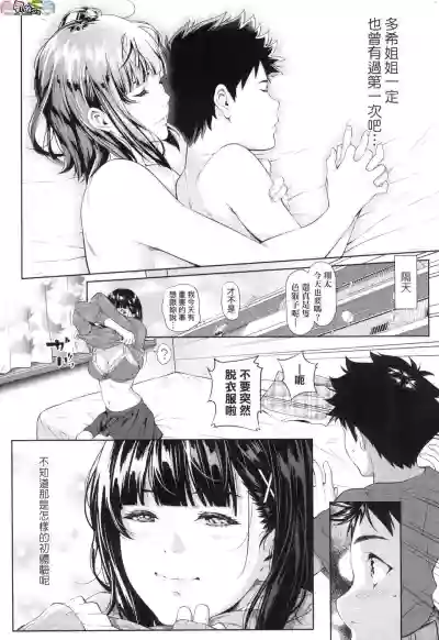 Tooi Kimi ni, Boku wa Todokanai（中国翻译）chinese hentai