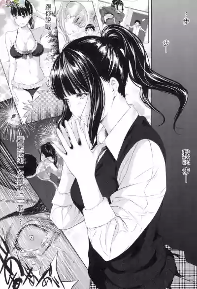 Tooi Kimi ni, Boku wa Todokanai（中国翻译）chinese hentai