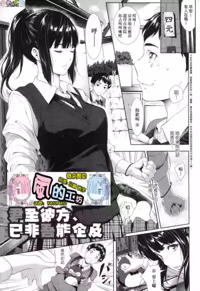 Tooi Kimi ni, Boku wa Todokanai（中国翻译）chinese hentai