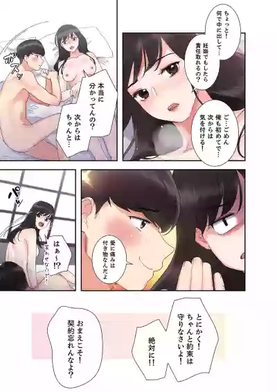 腹黒カノジョとシーソーゲーム 1 hentai